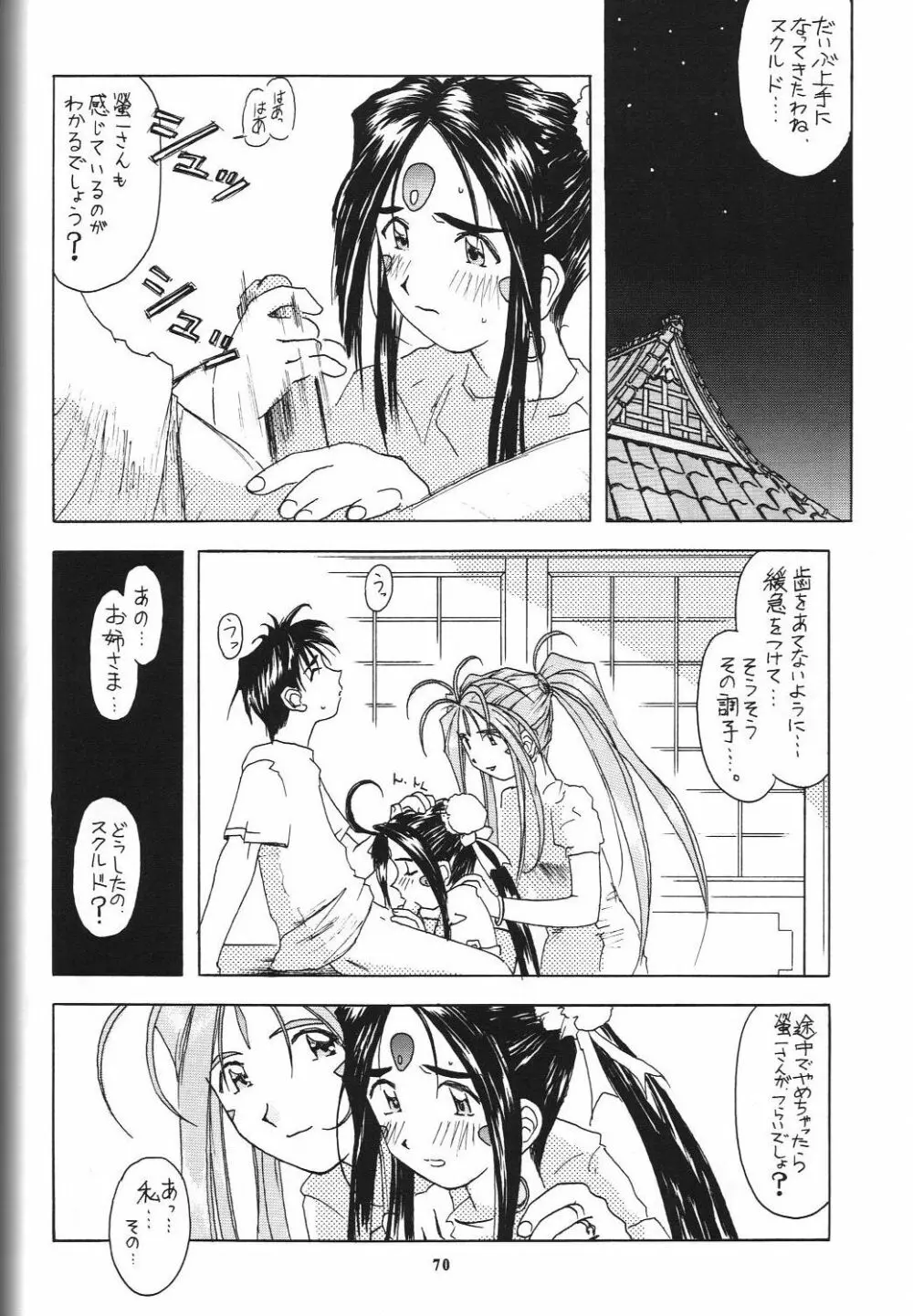 若様侍 NAN・Demo-R Page.71