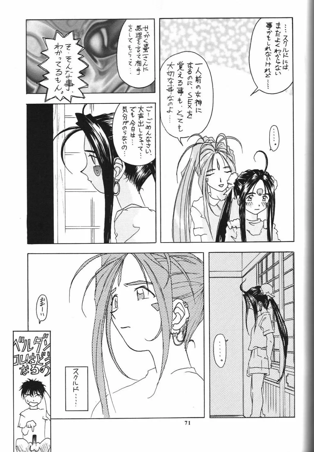 若様侍 NAN・Demo-R Page.72
