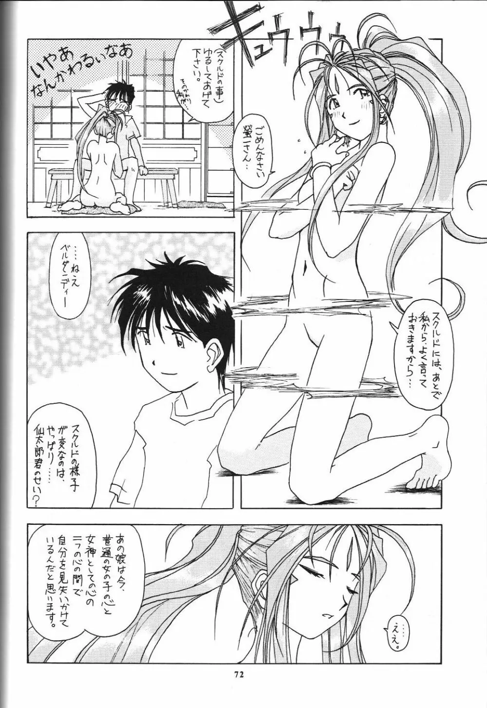 若様侍 NAN・Demo-R Page.73