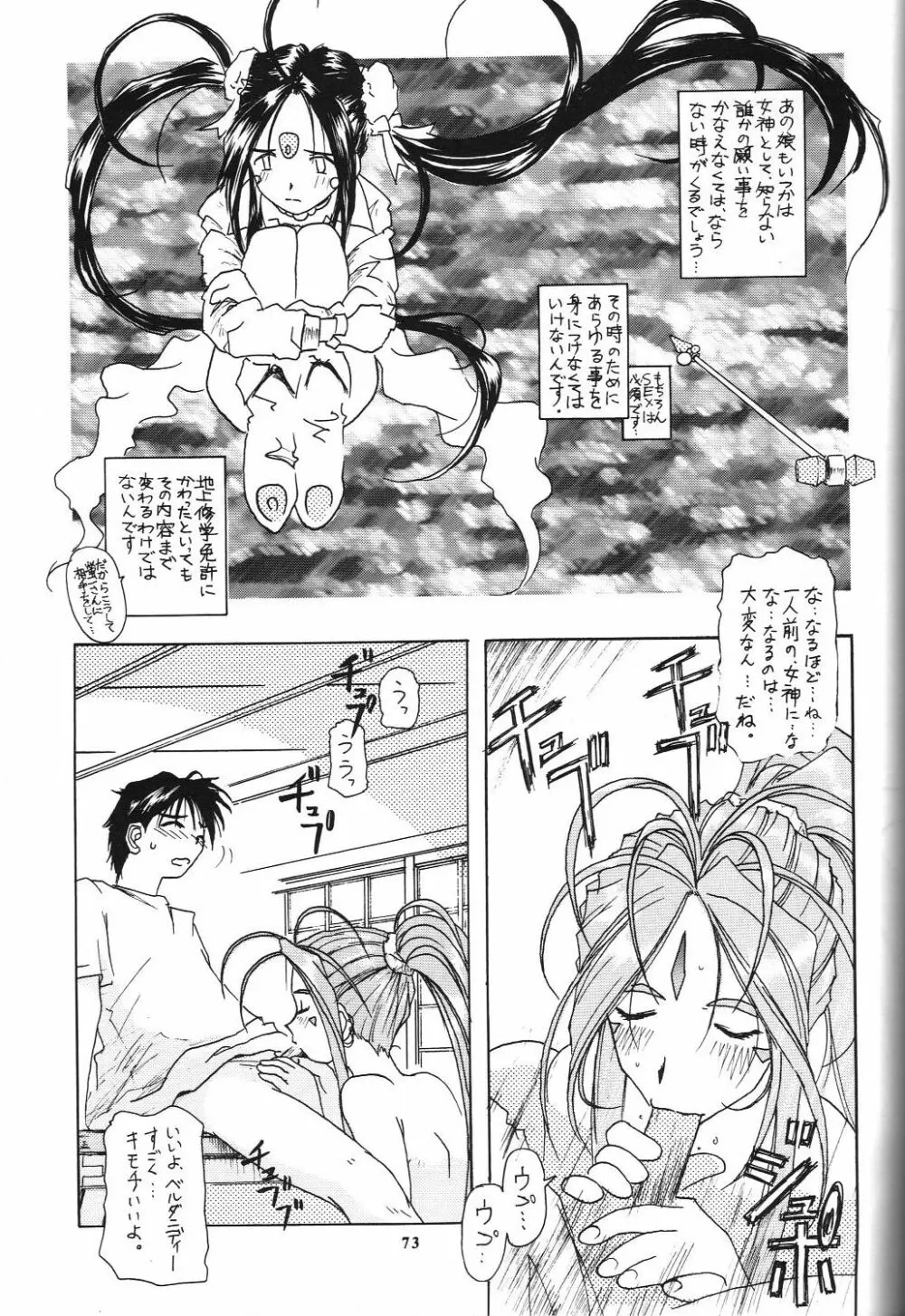 若様侍 NAN・Demo-R Page.74