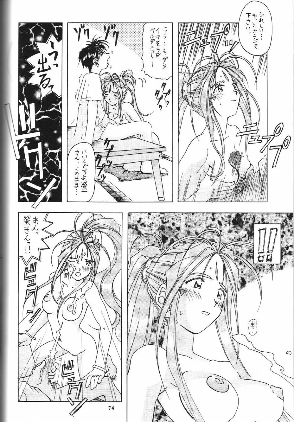 若様侍 NAN・Demo-R Page.75