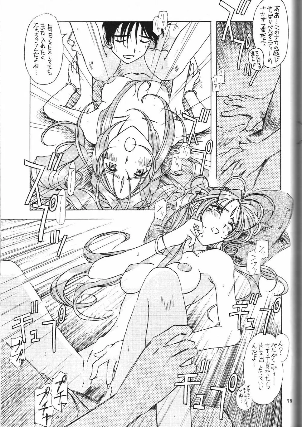 若様侍 NAN・Demo-R Page.80