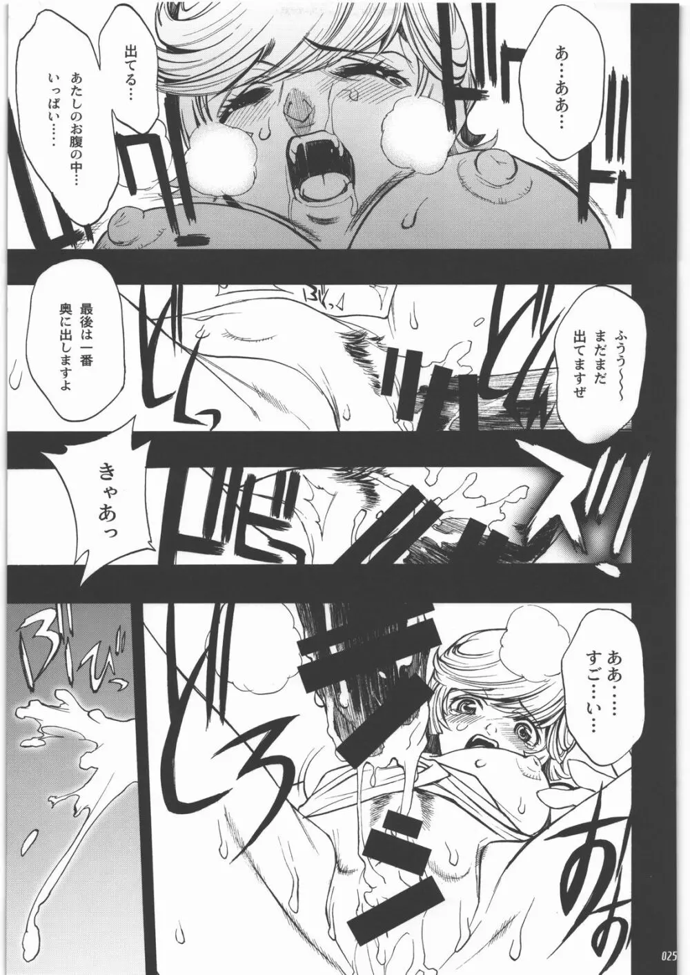 Audrey 少女セット Page.22