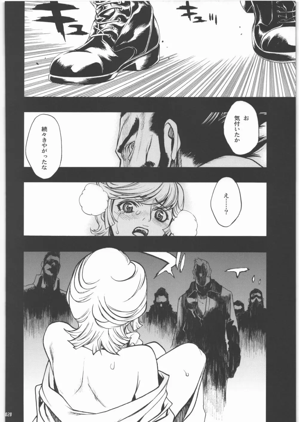 Audrey 少女セット Page.25