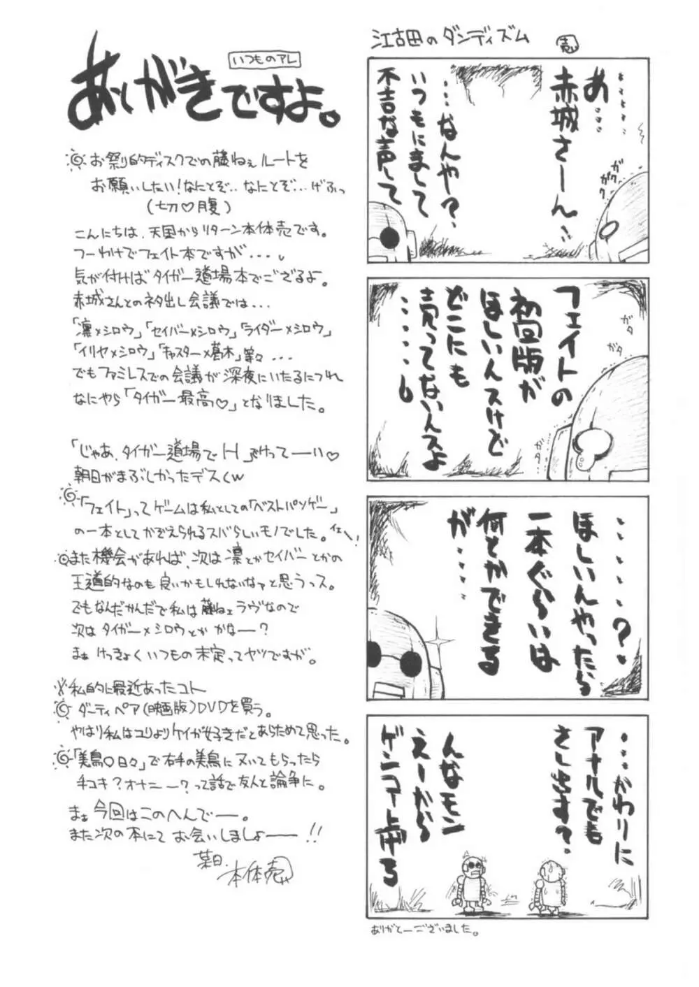 Let's タイガー道場！ Page.16
