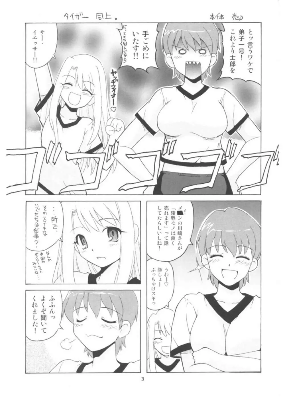 Let's タイガー道場！ Page.2
