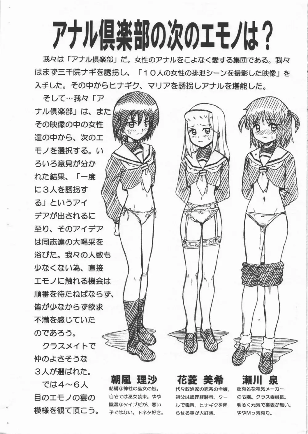 HAYATE FILE 泉・美希・理沙 画像集 Page.2