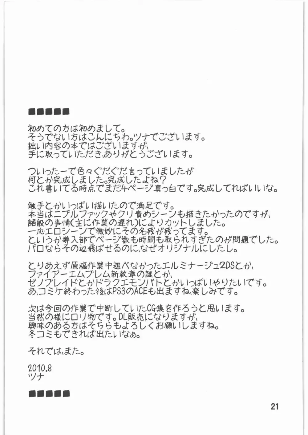 捕触 Page.20