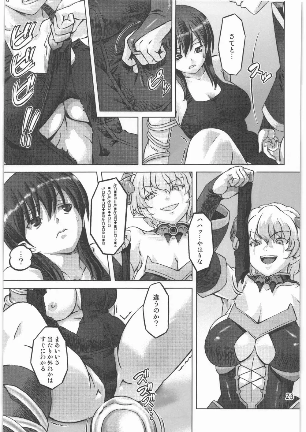 スク水戦隊ビキニンジャー Page.22