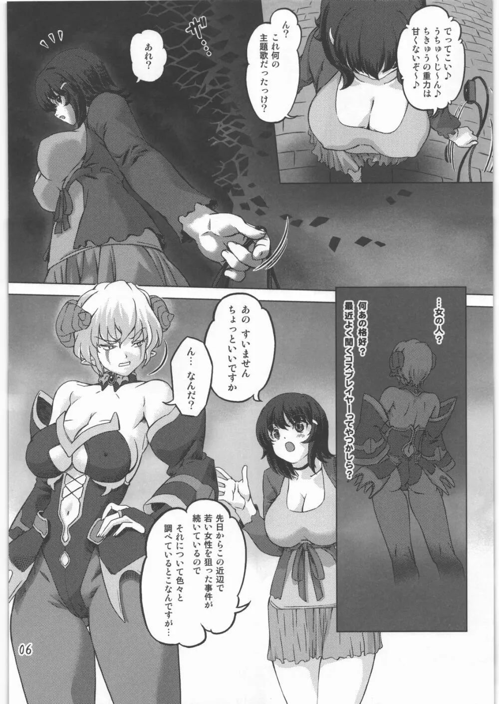 スク水戦隊ビキニンジャー Page.5