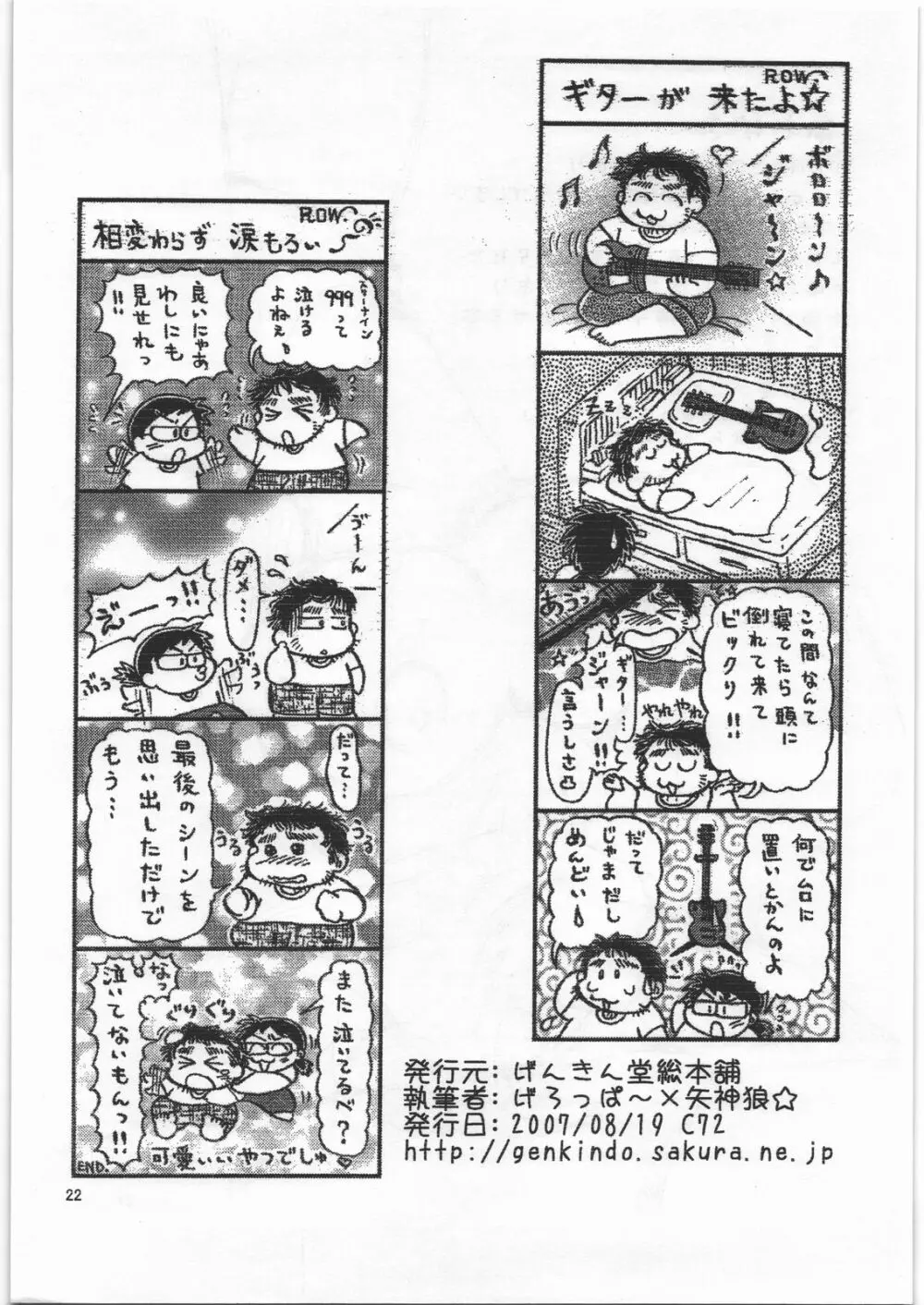 岩清水 Page.21