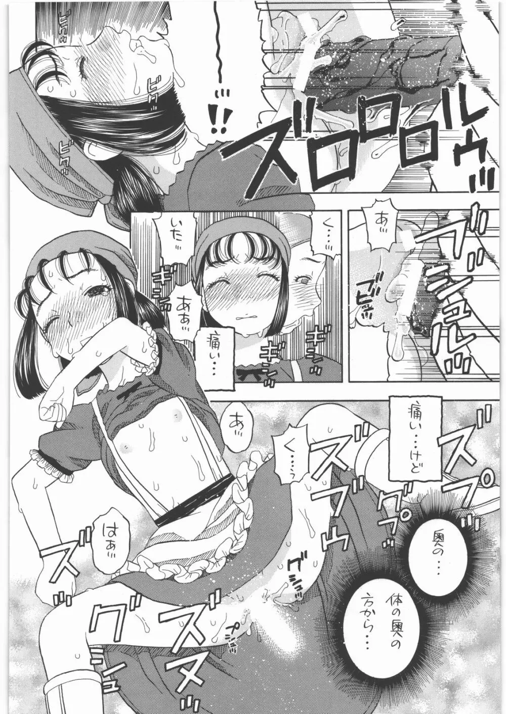 宿屋のリッカ Page.15