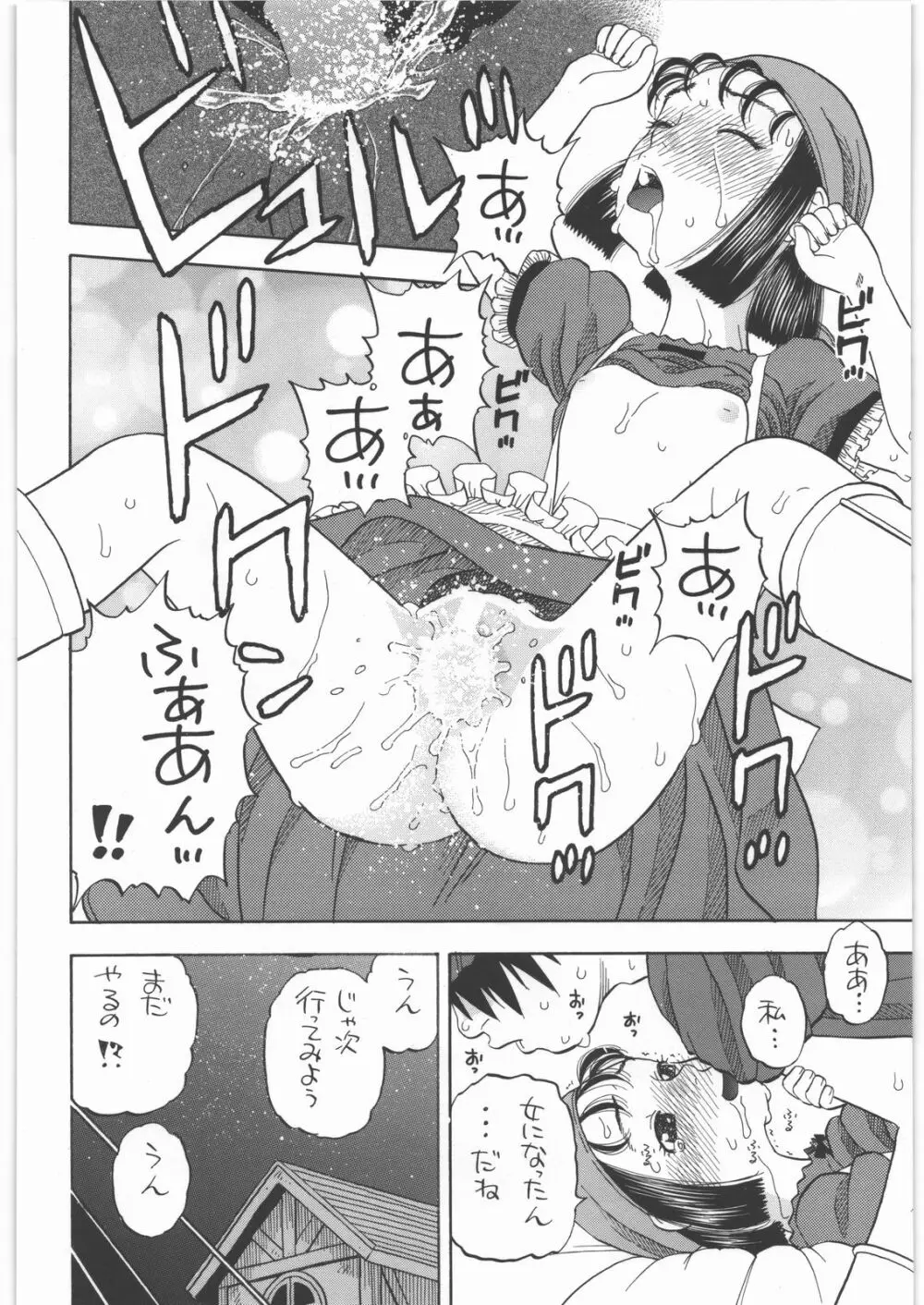 宿屋のリッカ Page.17