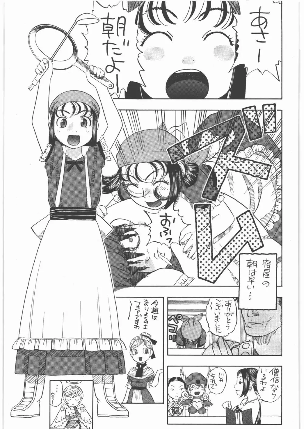 宿屋のリッカ Page.4