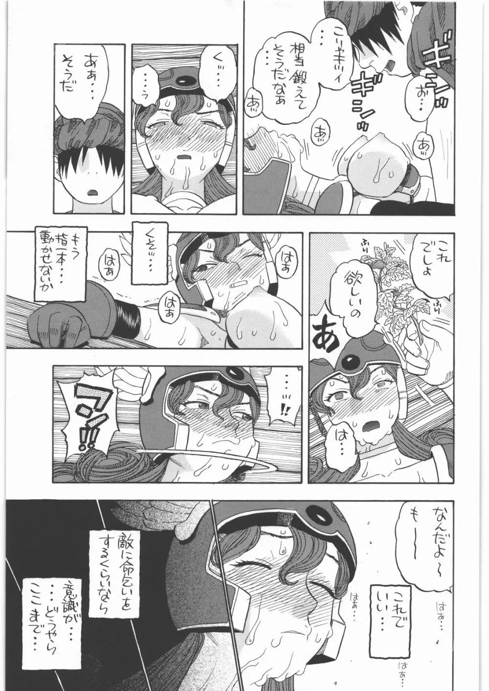 戦士ノメザメ Page.12