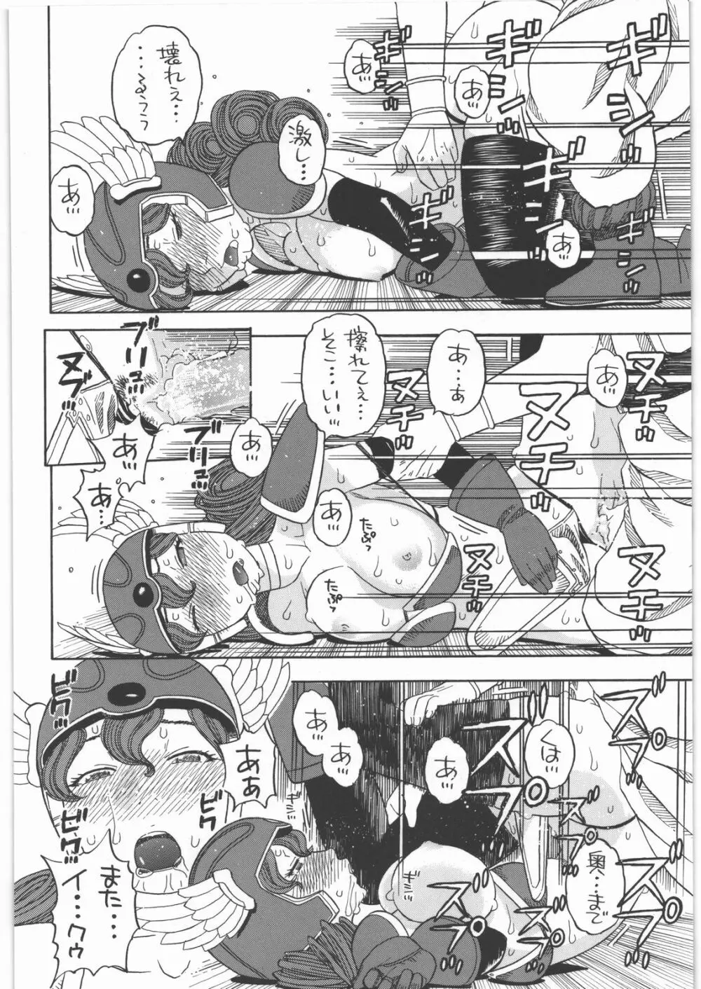 戦士ノメザメ Page.17