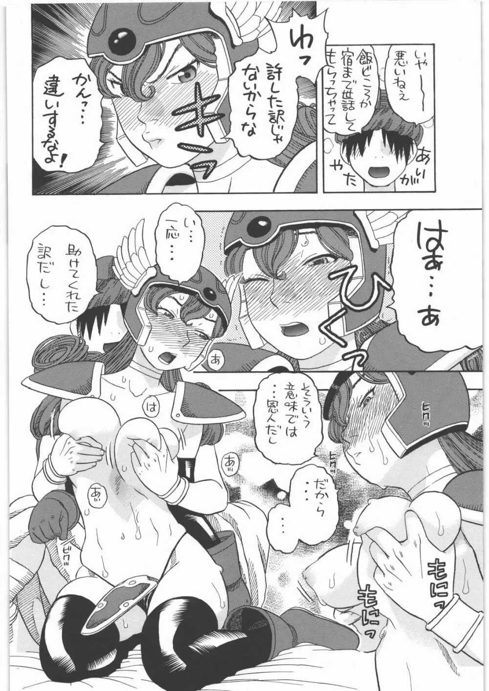 戦士ノメザメ Page.19