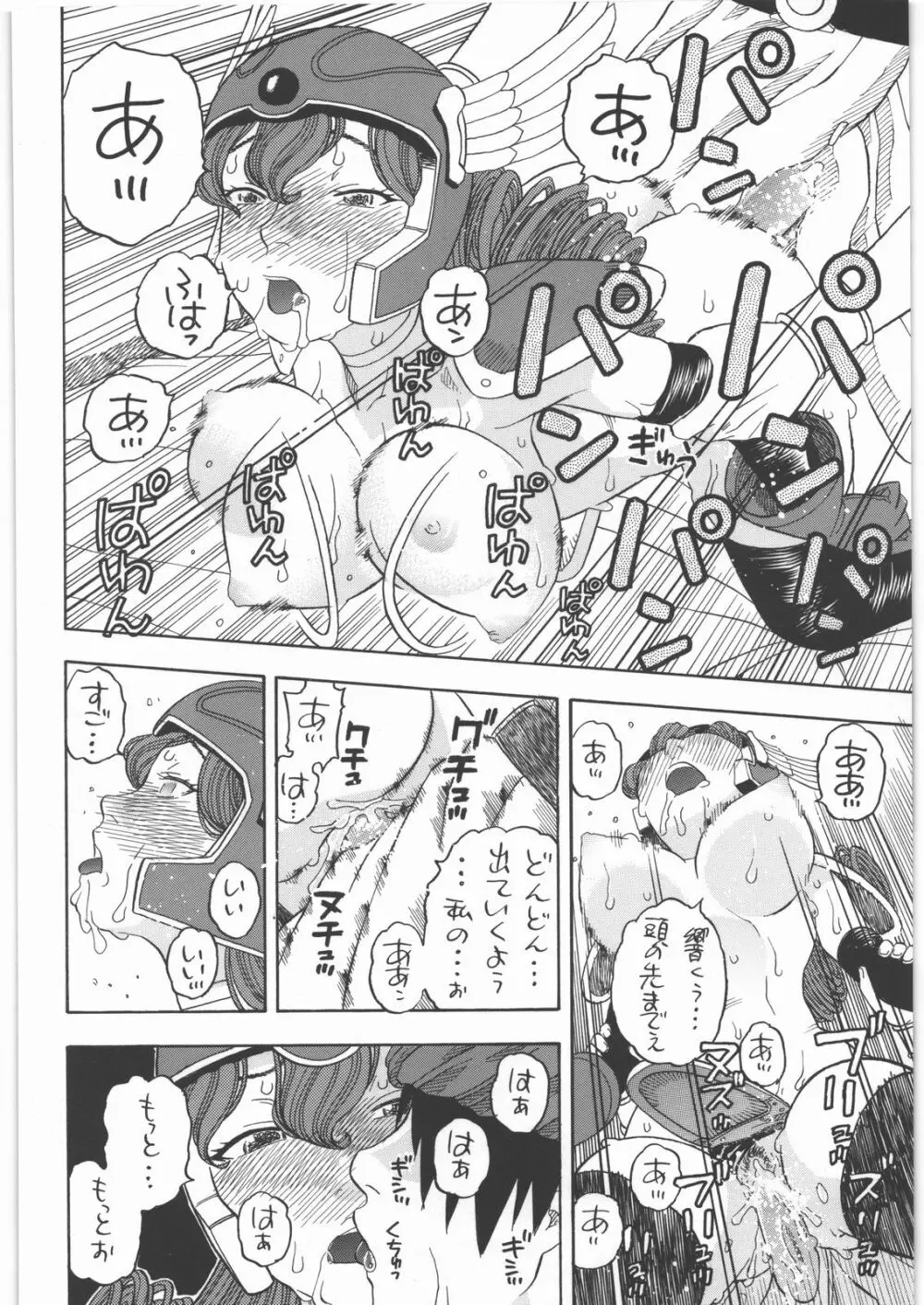 戦士ノメザメ Page.23