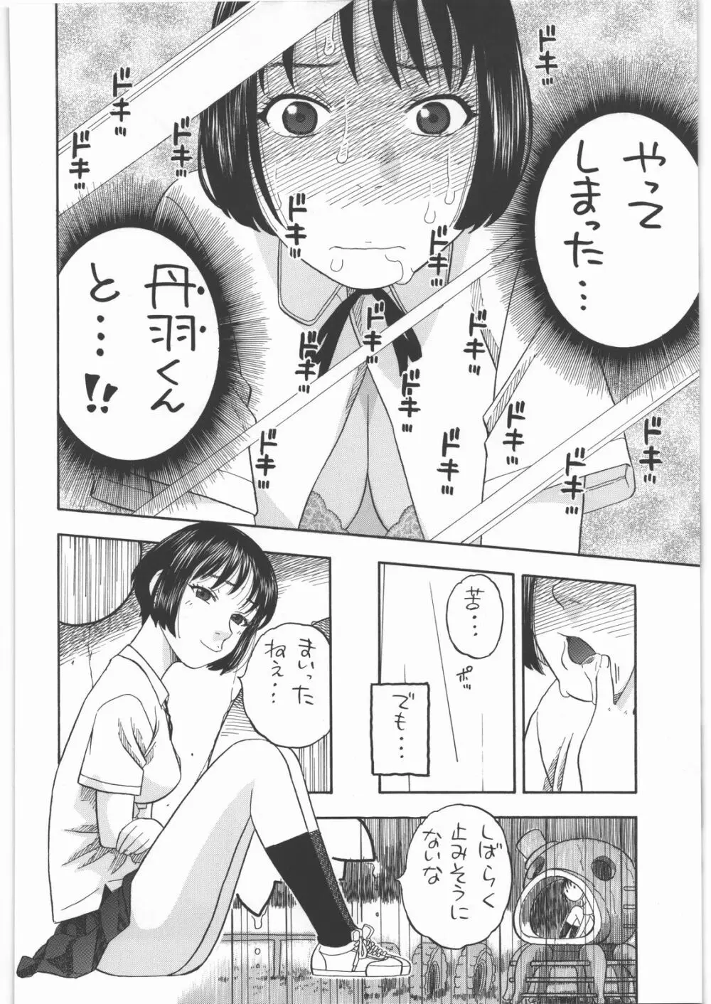 前川さんとえっち Page.11