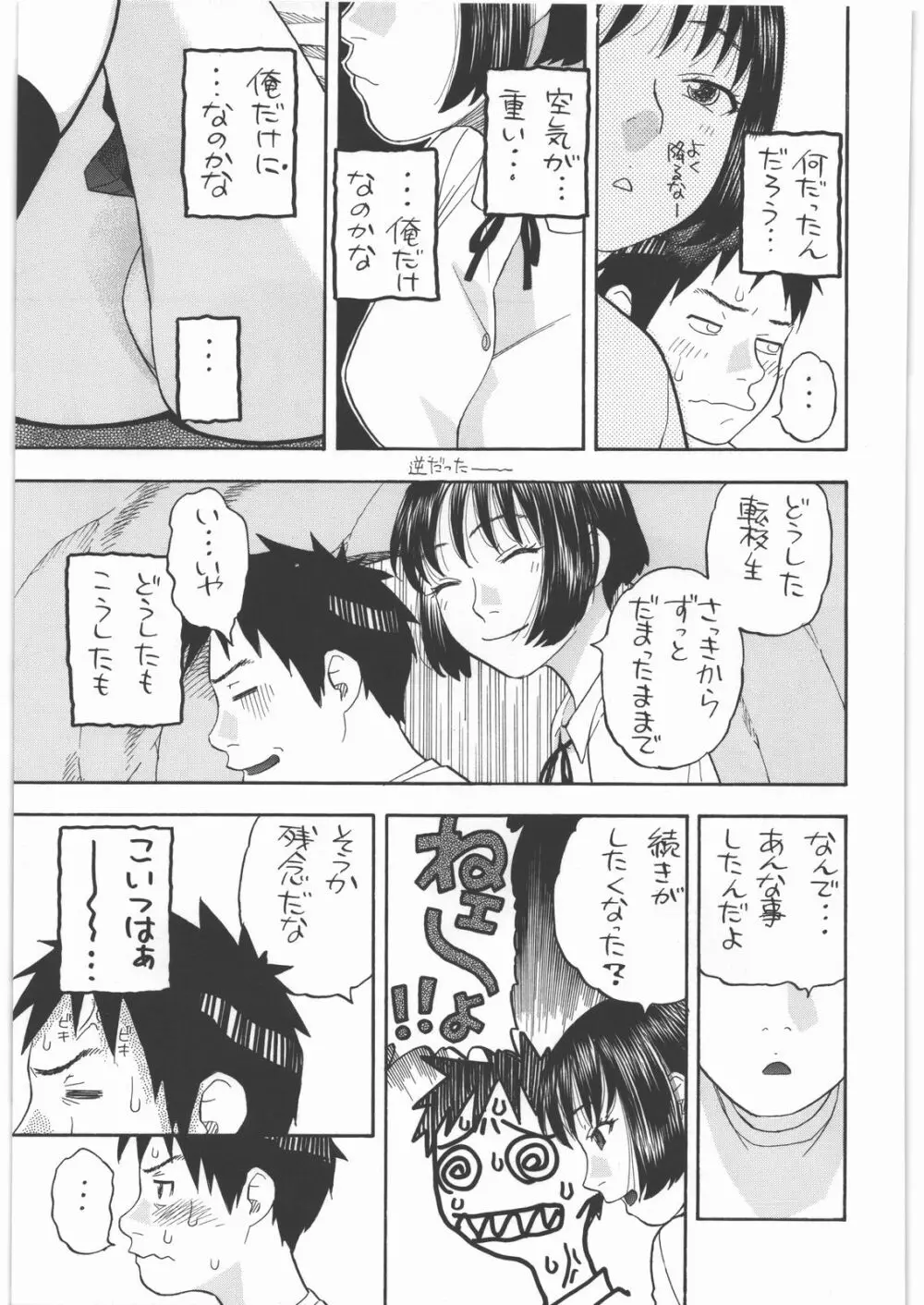 前川さんとえっち Page.12