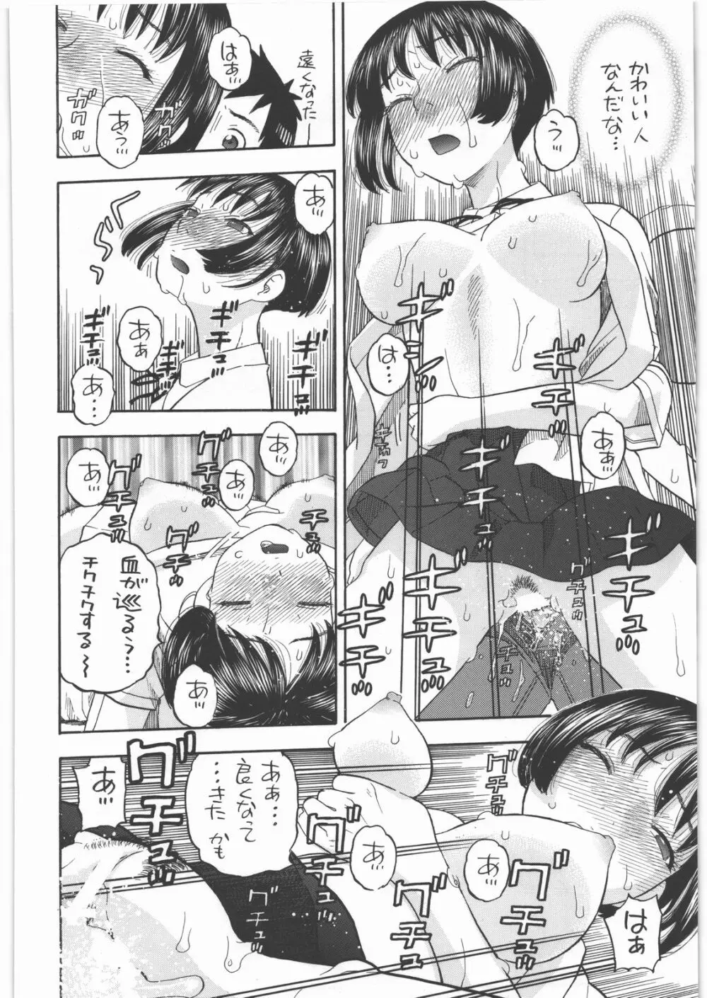 前川さんとえっち Page.21