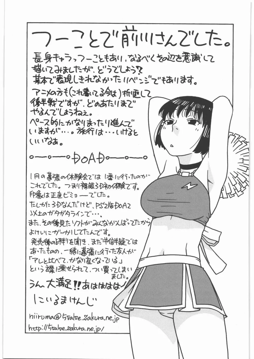 前川さんとえっち Page.24