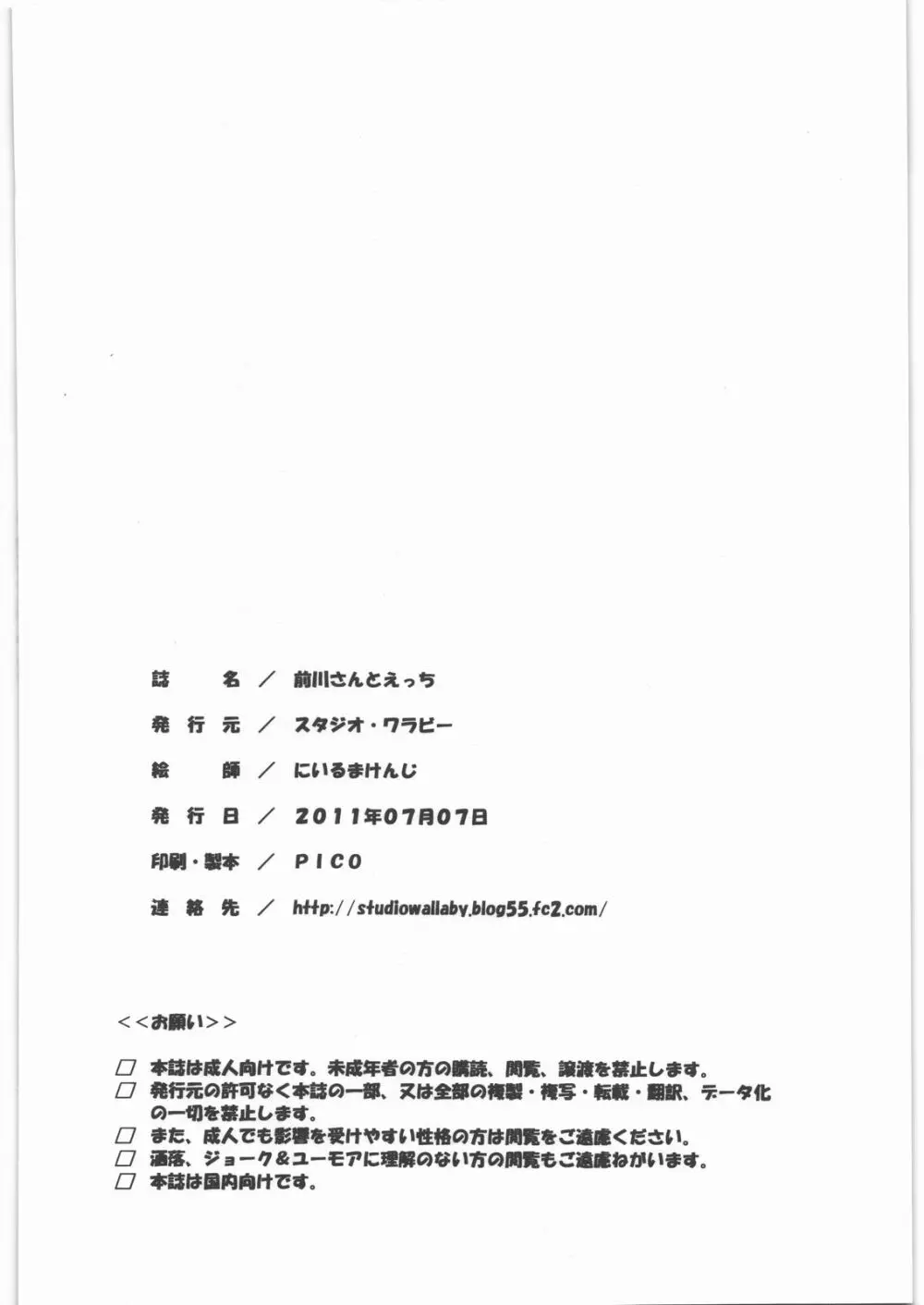 前川さんとえっち Page.25