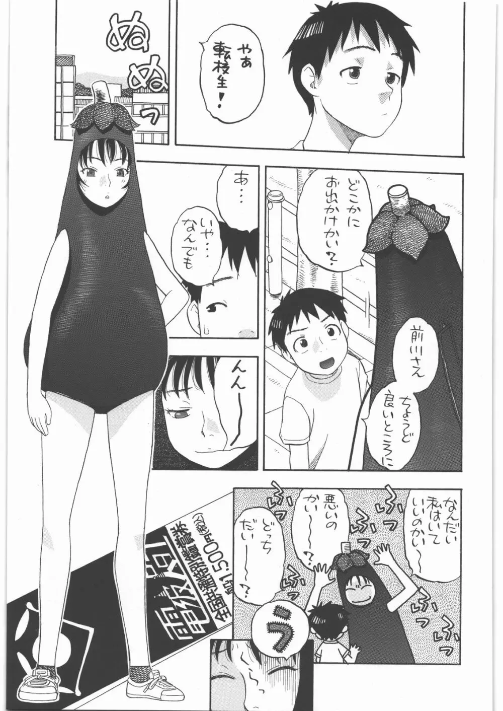 前川さんとえっち Page.4