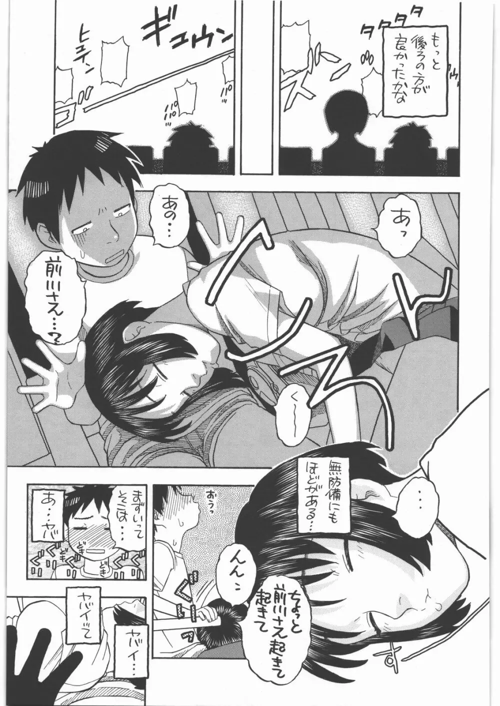 前川さんとえっち Page.6