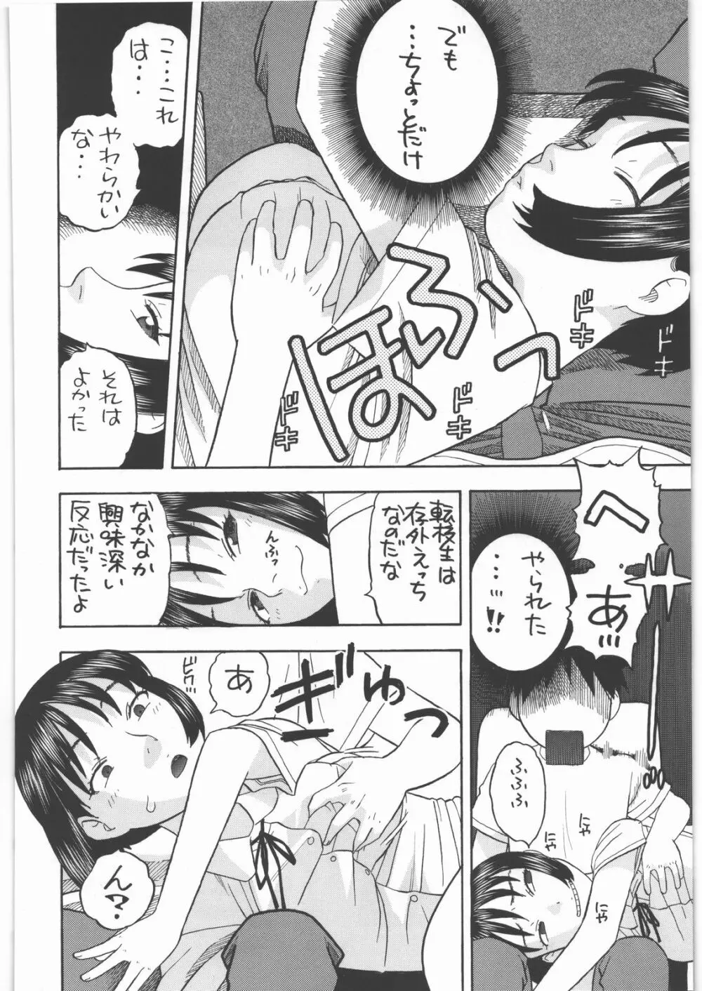 前川さんとえっち Page.7