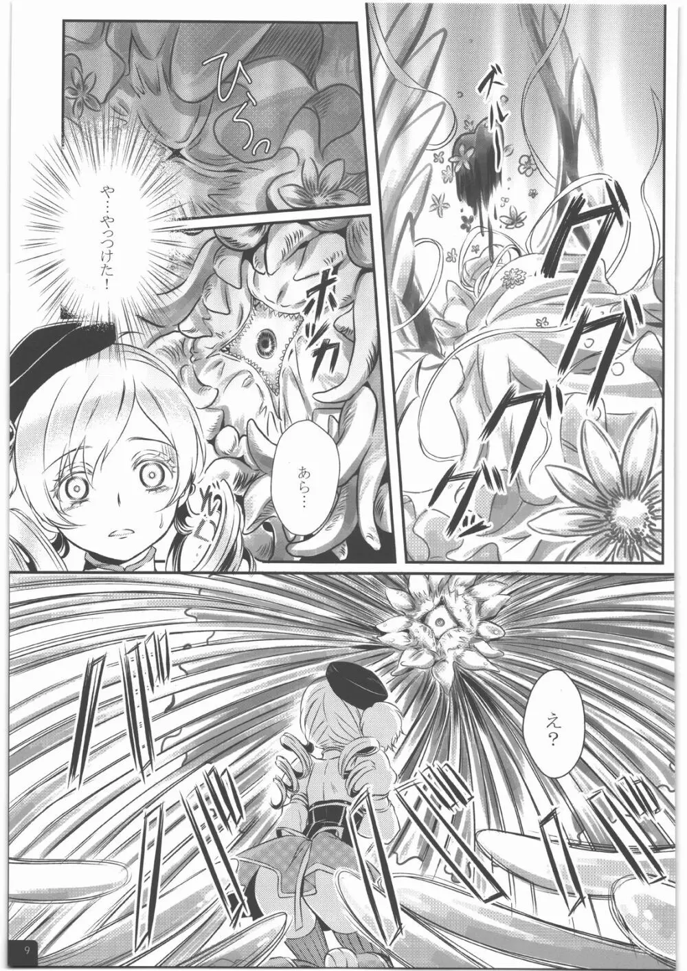 魔法少女マミPLUS Page.10