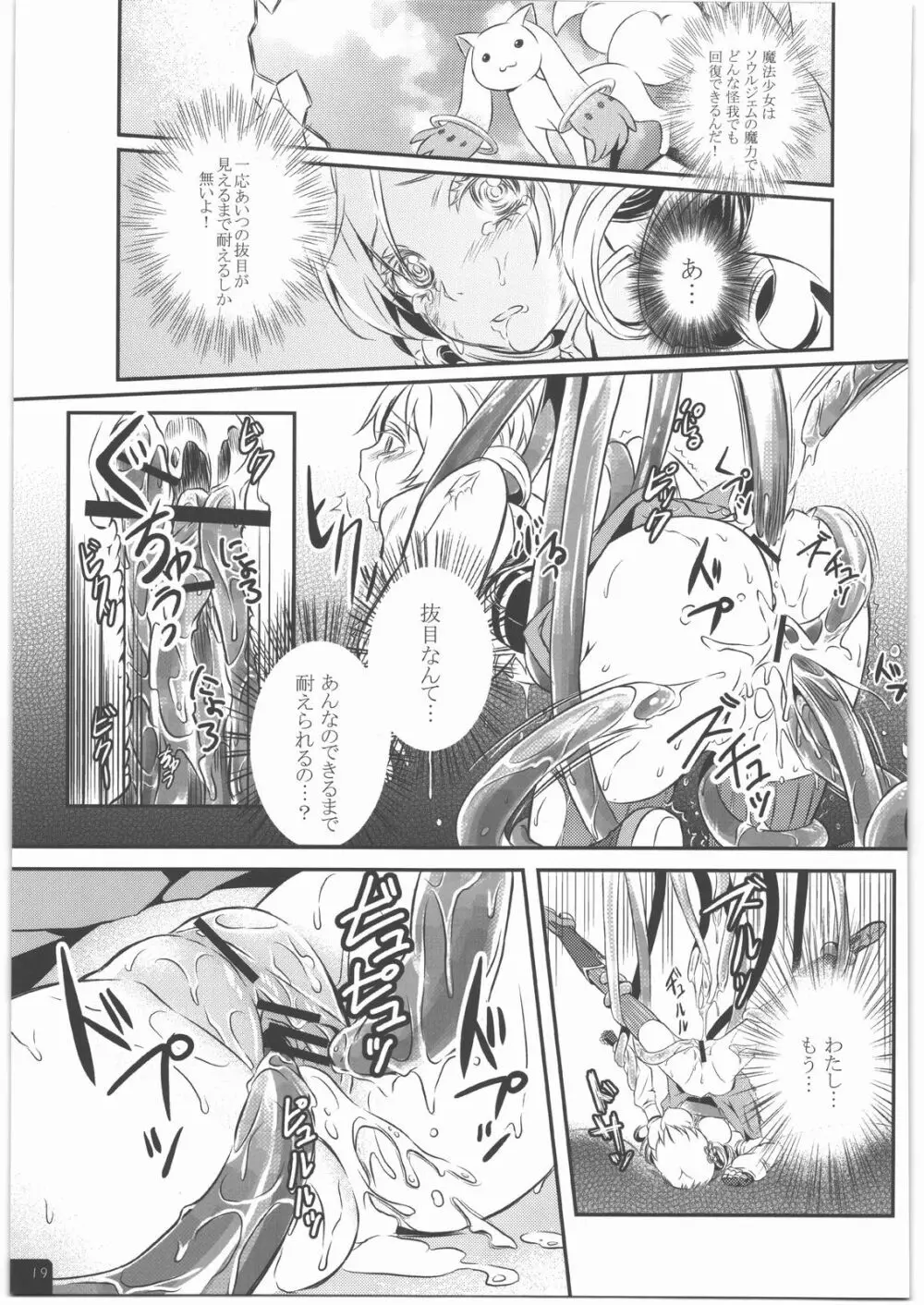 魔法少女マミPLUS Page.20