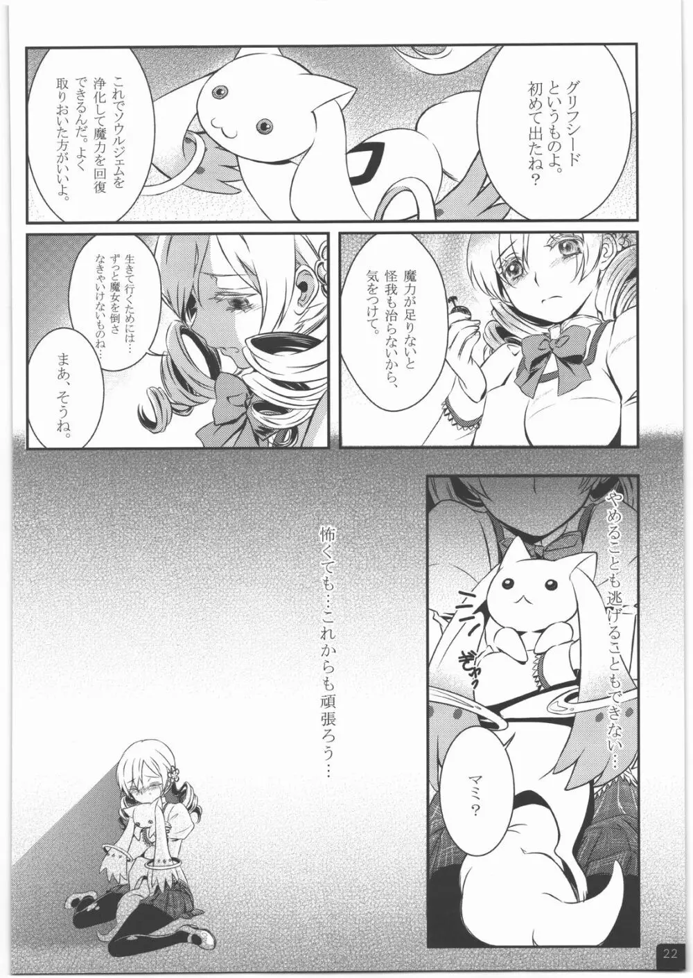 魔法少女マミPLUS Page.23