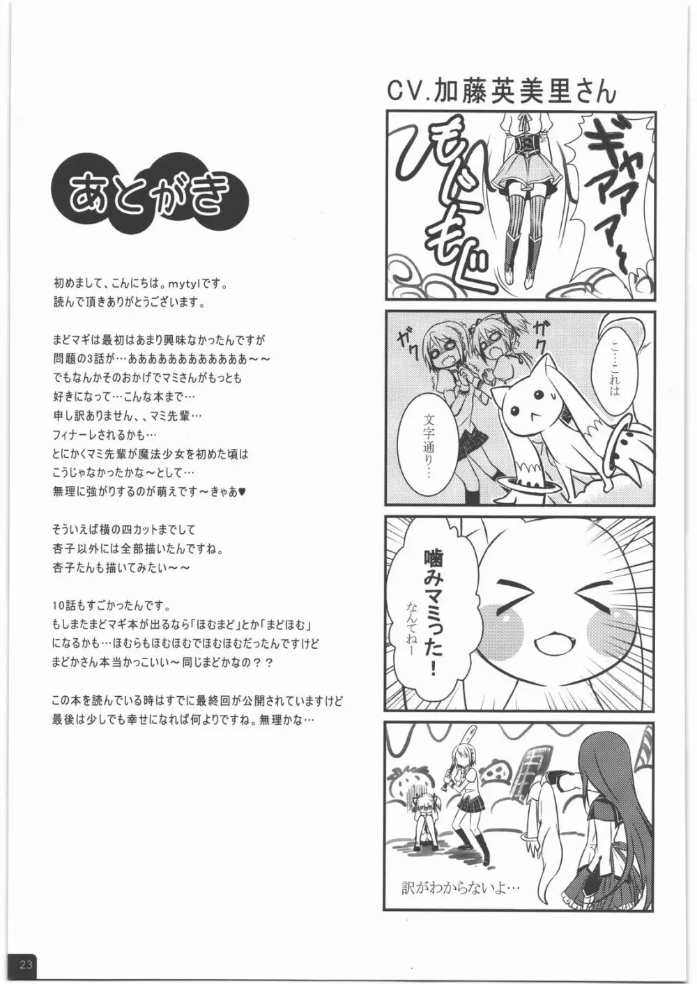 魔法少女マミPLUS Page.24