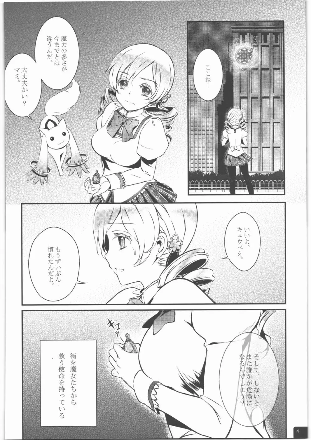 魔法少女マミPLUS Page.5