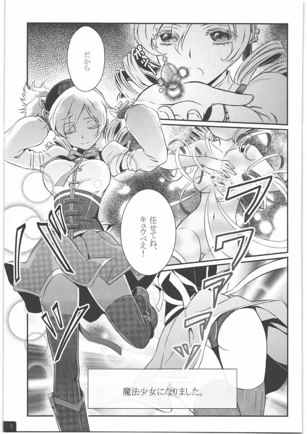 魔法少女マミPLUS Page.6