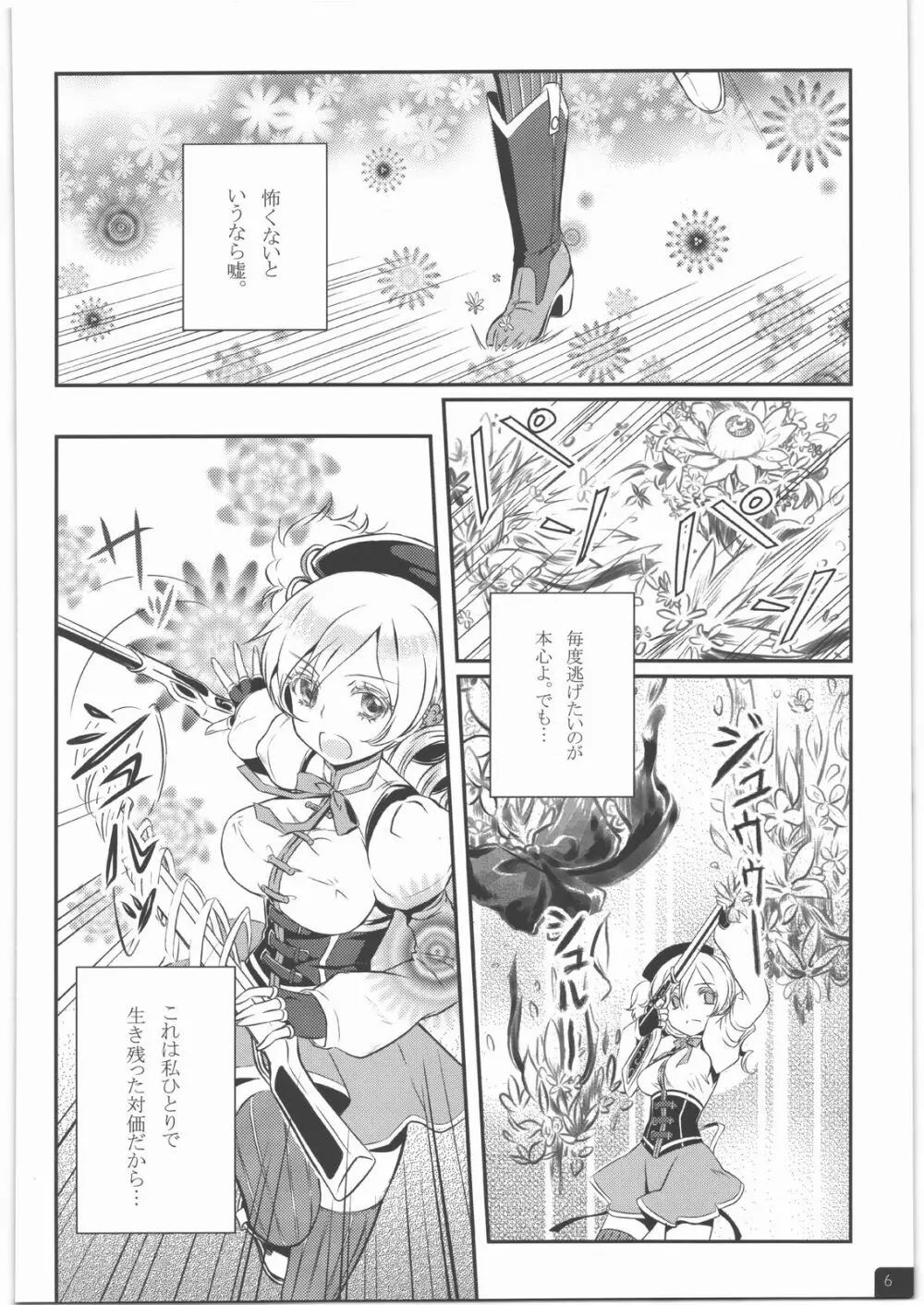魔法少女マミPLUS Page.7