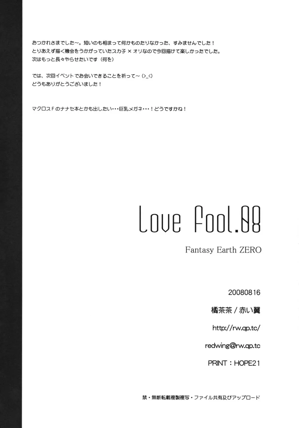 LOVE FOOL.08 Page.26