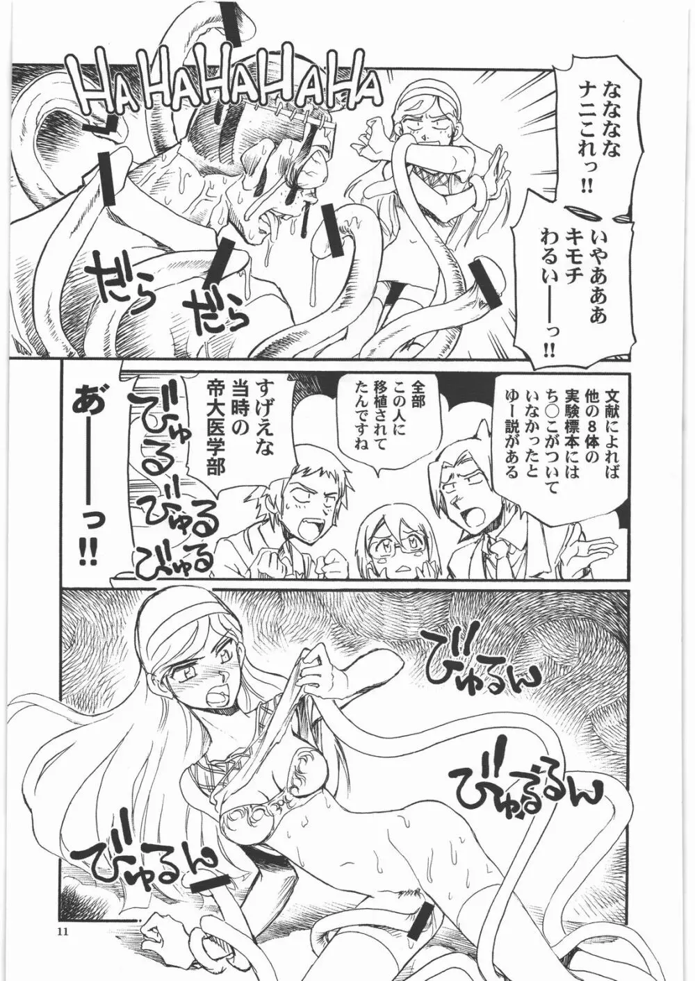オカルトQ Page.10
