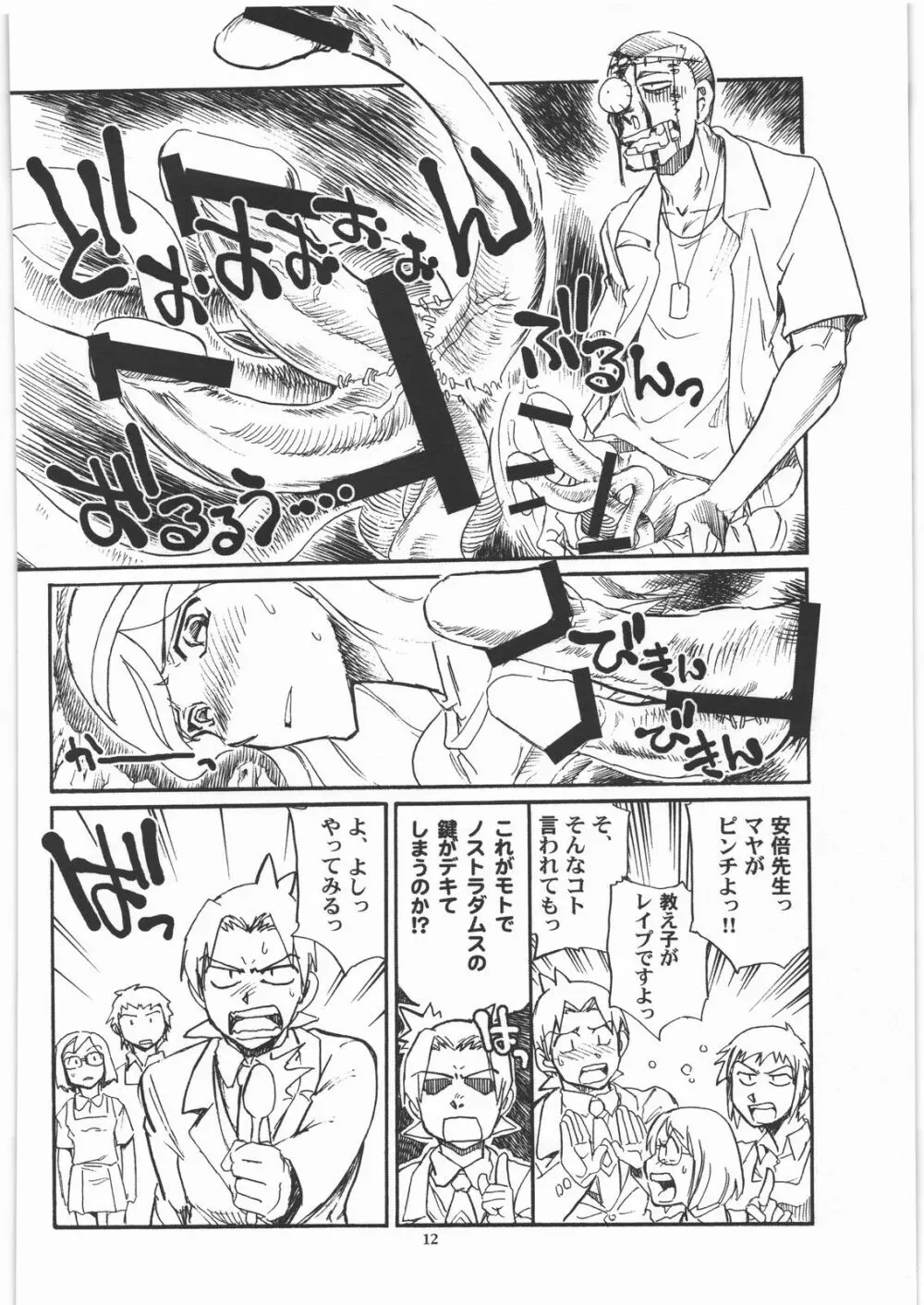 オカルトQ Page.11