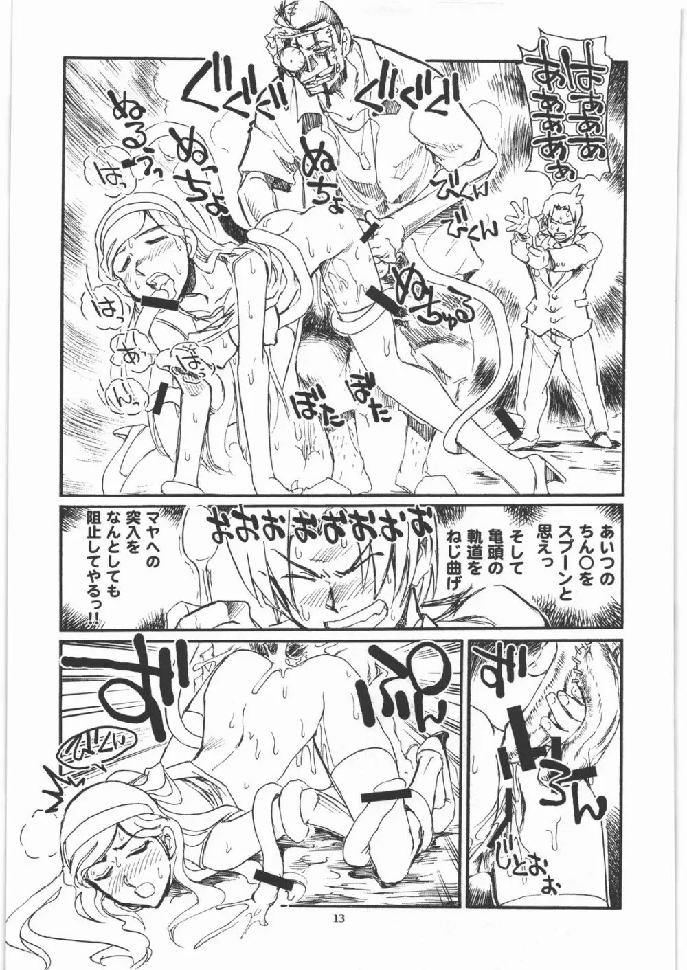 オカルトQ Page.12