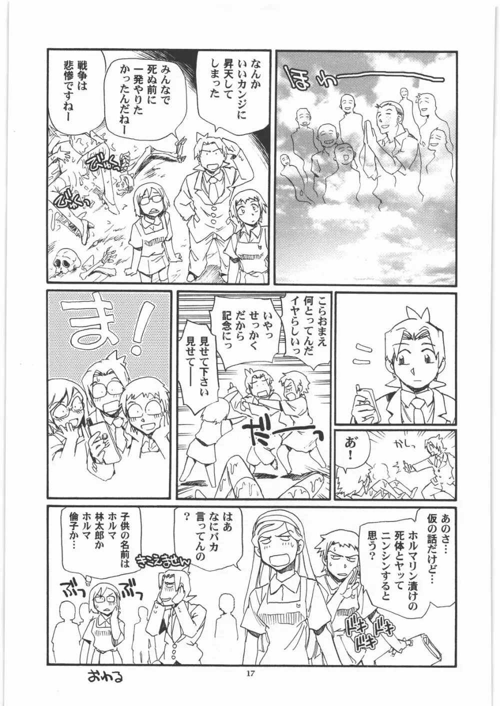 オカルトQ Page.16