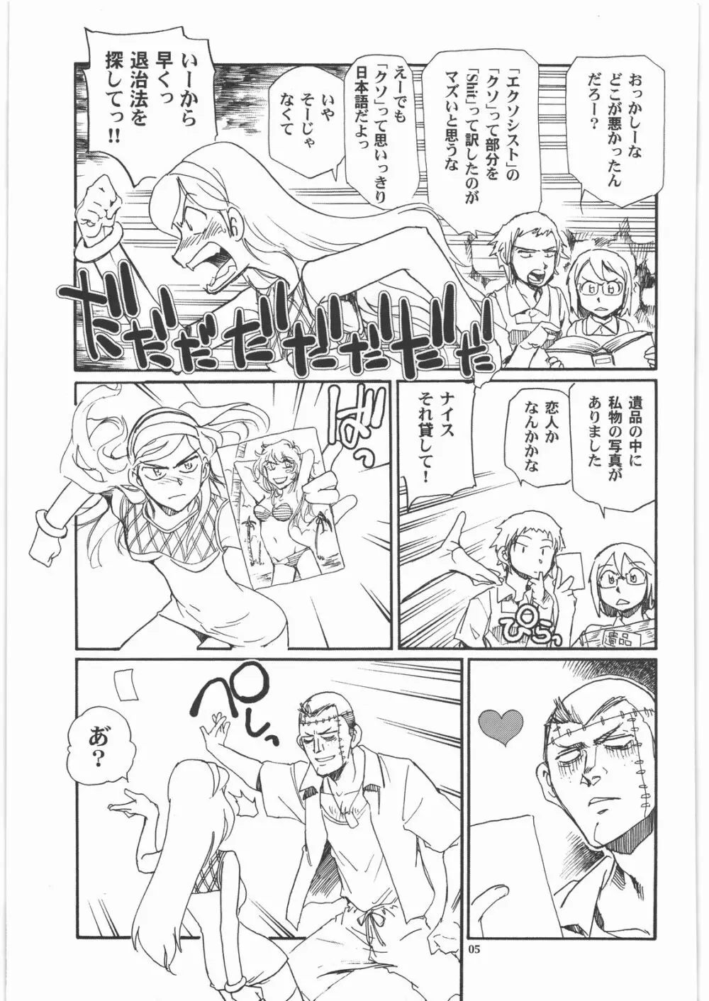 オカルトQ Page.4