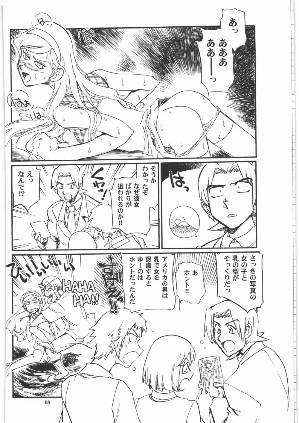 オカルトQ Page.7