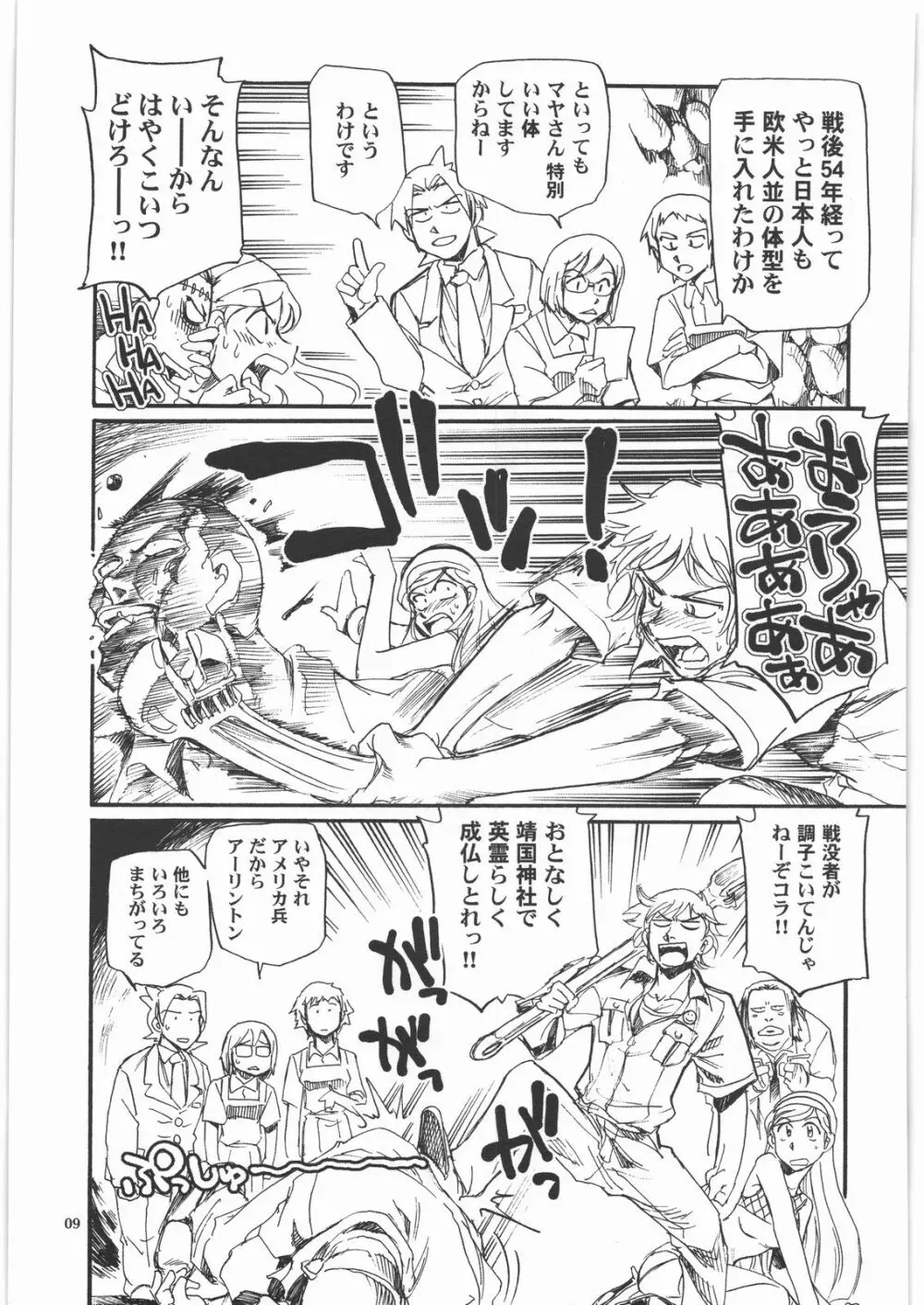 オカルトQ Page.8