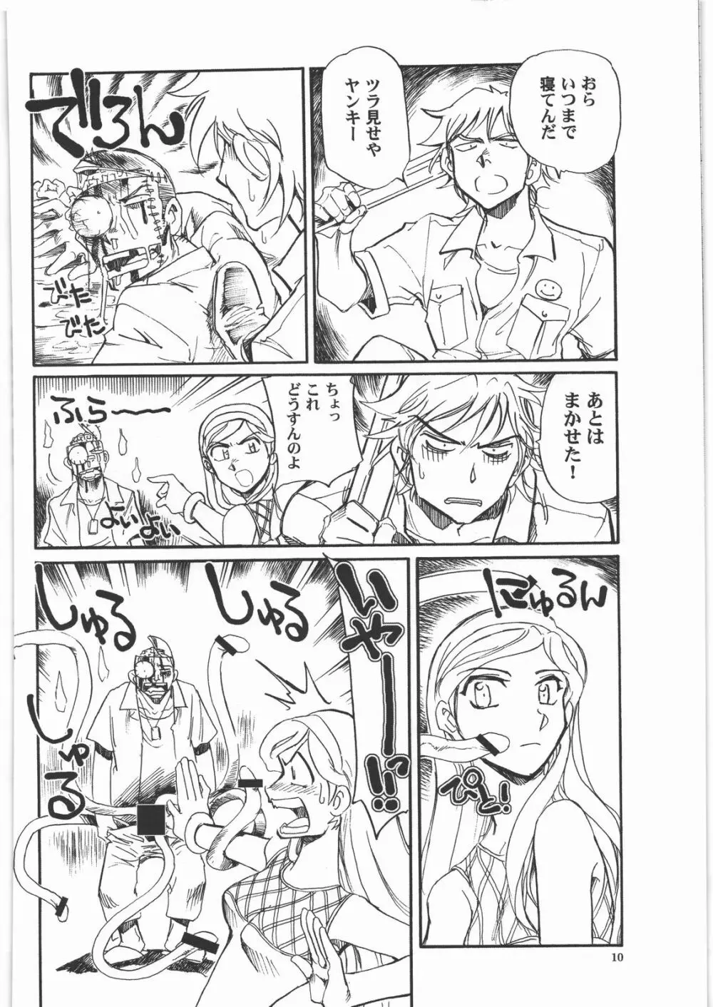 オカルトQ Page.9