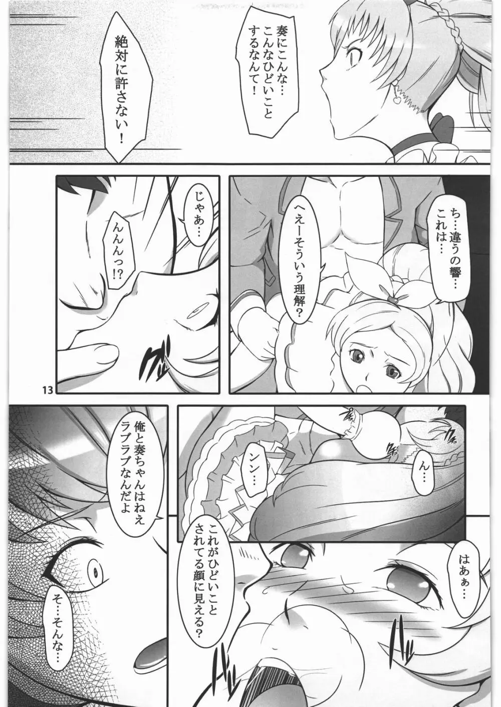 七年目の浮気 Page.12