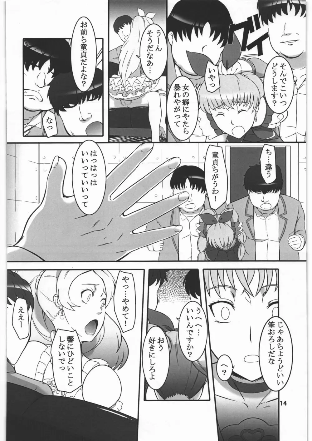 七年目の浮気 Page.13