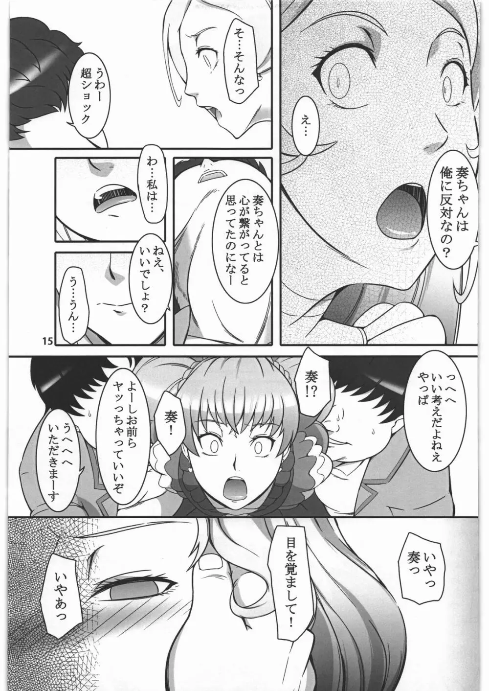 七年目の浮気 Page.14