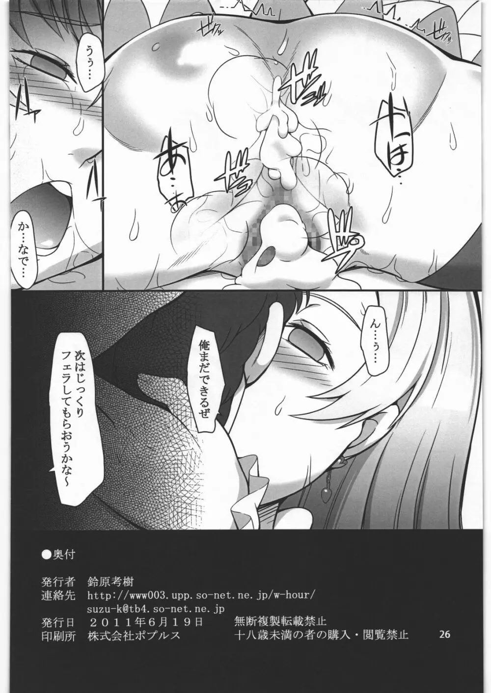 七年目の浮気 Page.25